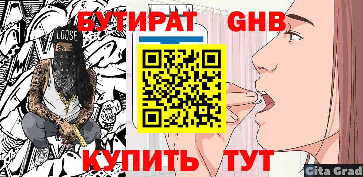 Мариинск  БУТИРАТ вода  Вход с VPN 