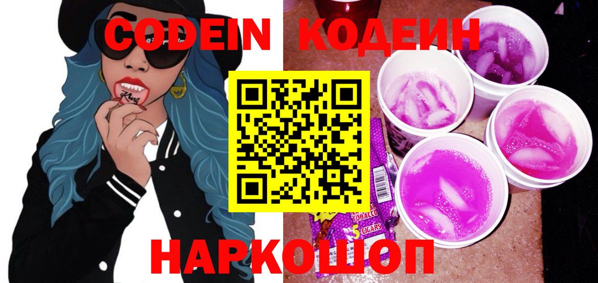 Codein Purple Drank Мариинск