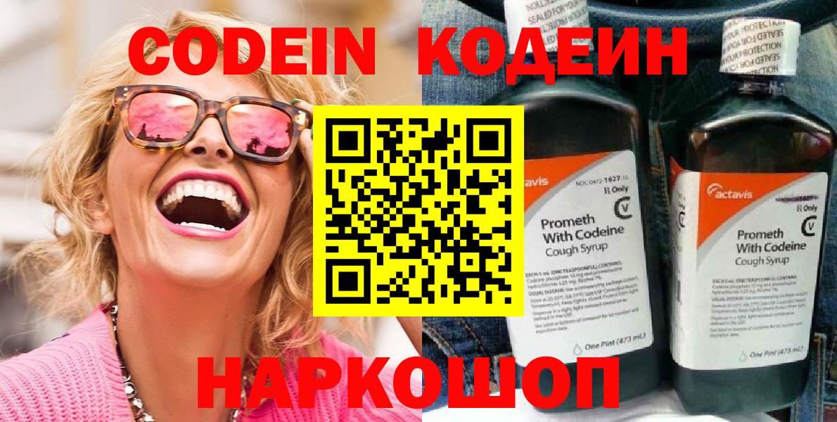 Мариинск  Кодеиновый сироп Lean напиток Lean (лин)  Вход с VPN  Кодеиновый сироп Lean Purple Drank 