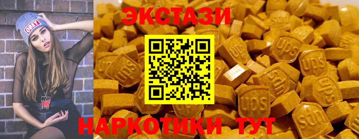 Экстази 280мг Мариинск