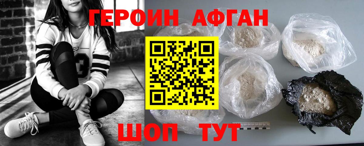 Героин белый Мариинск