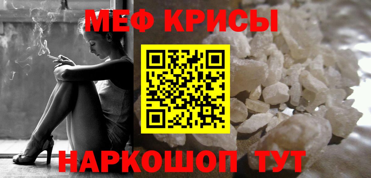 Меф кристаллы Мариинск