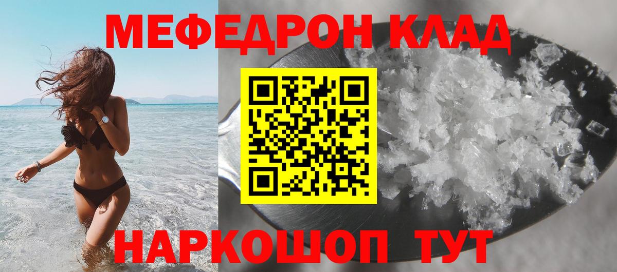 МЕФ  Меф кристаллы  МЯУ-МЯУ  Мариинск  Вход с VPN 